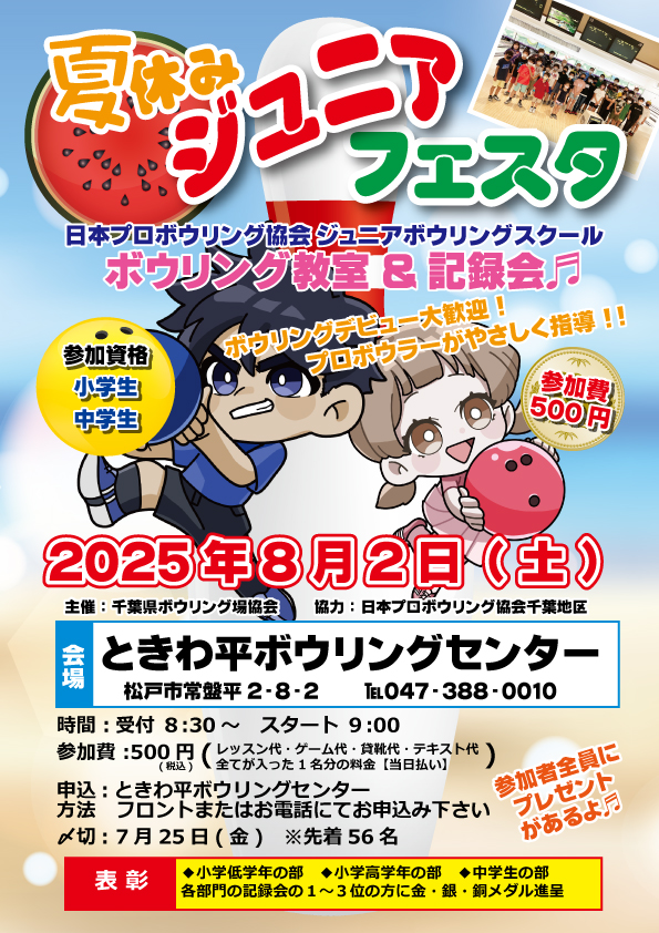 <span class="title">2025夏休みジュニアフェスタのおしらせ</span>